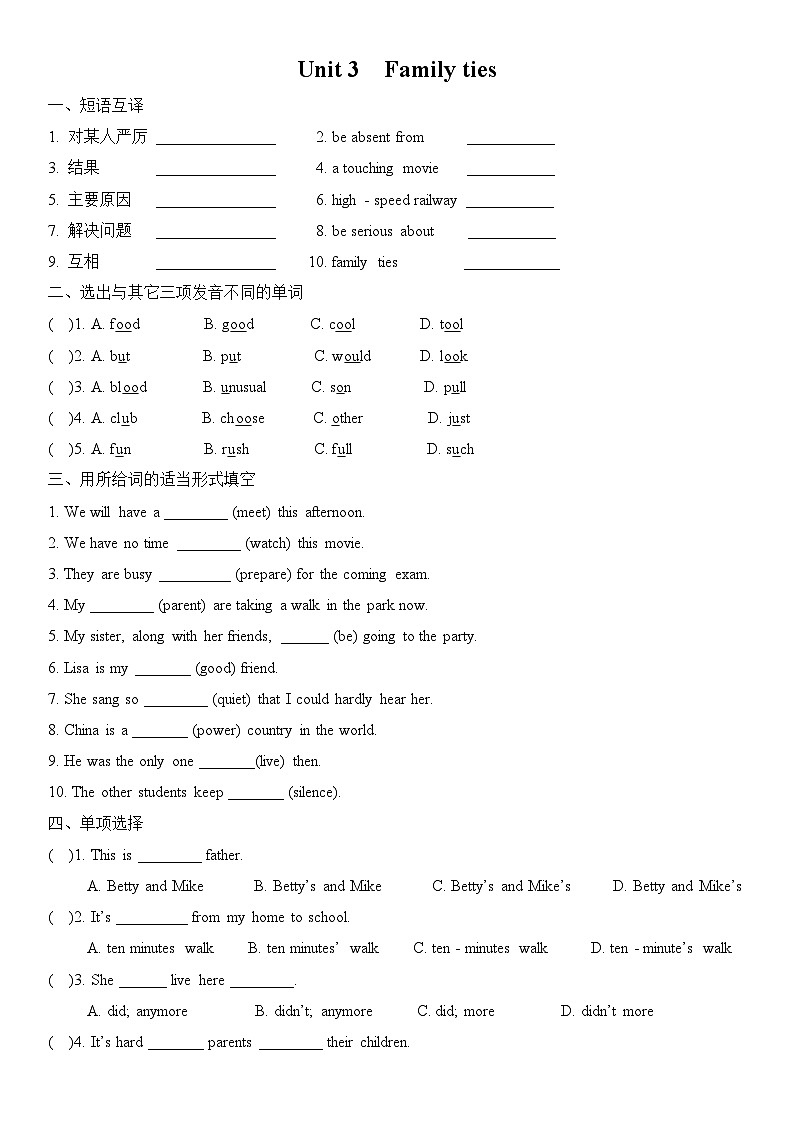 外研新版初中英语七年级上册第三单元Unit 3  Family ties  习题01