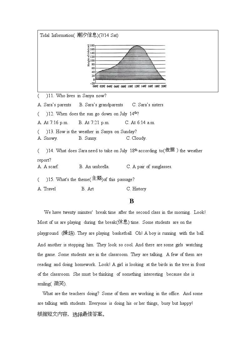 湖南省衡阳市衡山县前山片学情检测2023-2024学年七年级下学期6月月考英语试题第2页