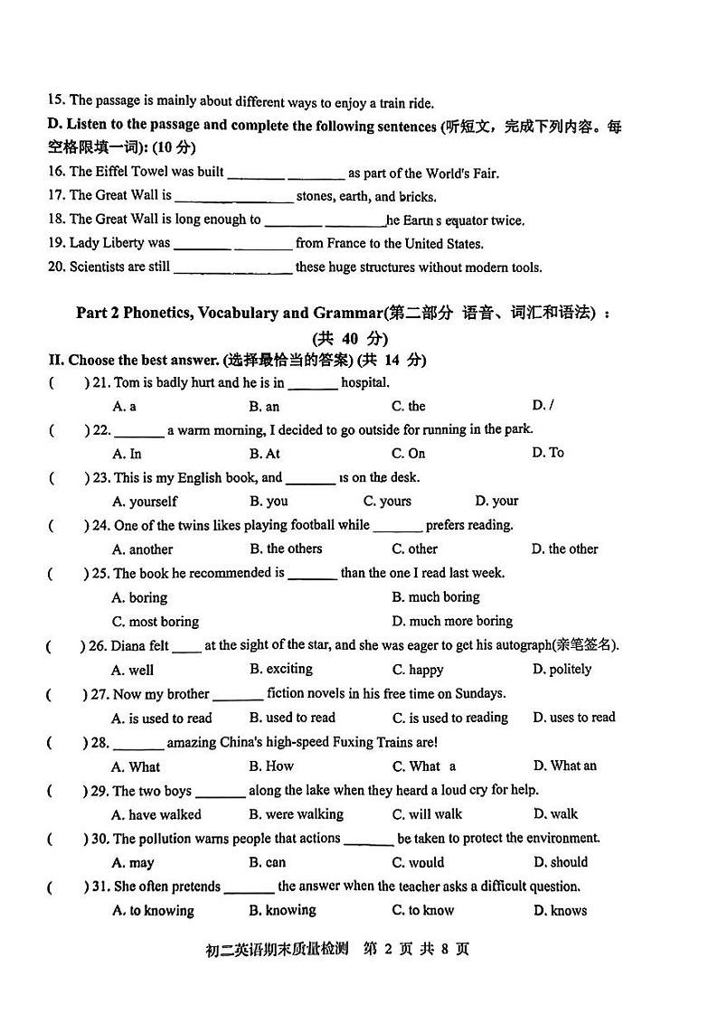 上海市浦东新区五三中学2023-2024学年八年级下学期期末考试英语试题第2页