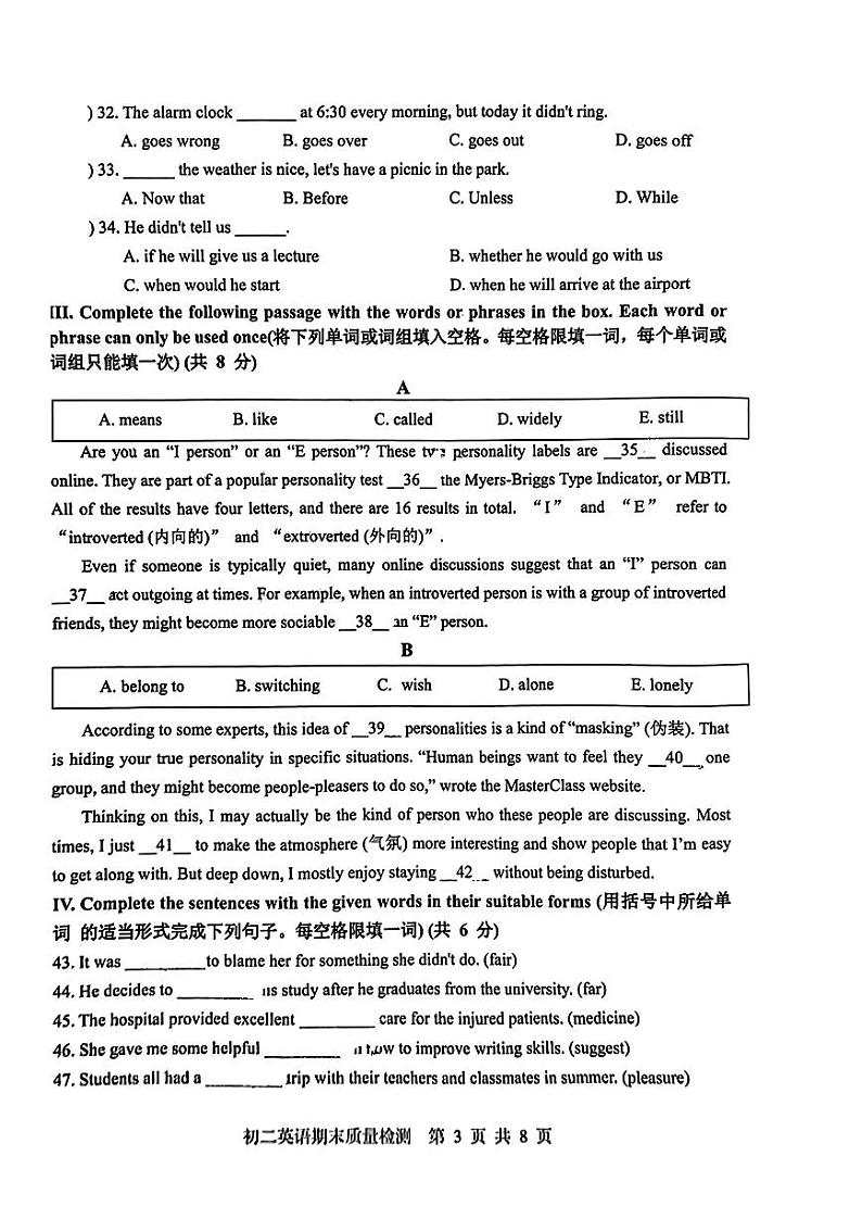 上海市浦东新区五三中学2023-2024学年八年级下学期期末考试英语试题第3页
