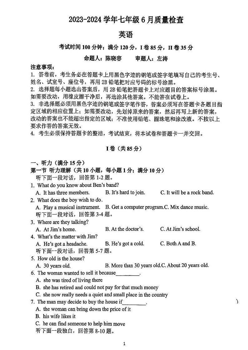广东省广州大学附属中学大联盟2023-2024学年七年级下学期6月质量检查英语试卷第1页