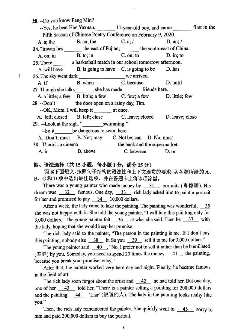 广东省广州大学附属中学大联盟2023-2024学年七年级下学期6月质量检查英语试卷第3页