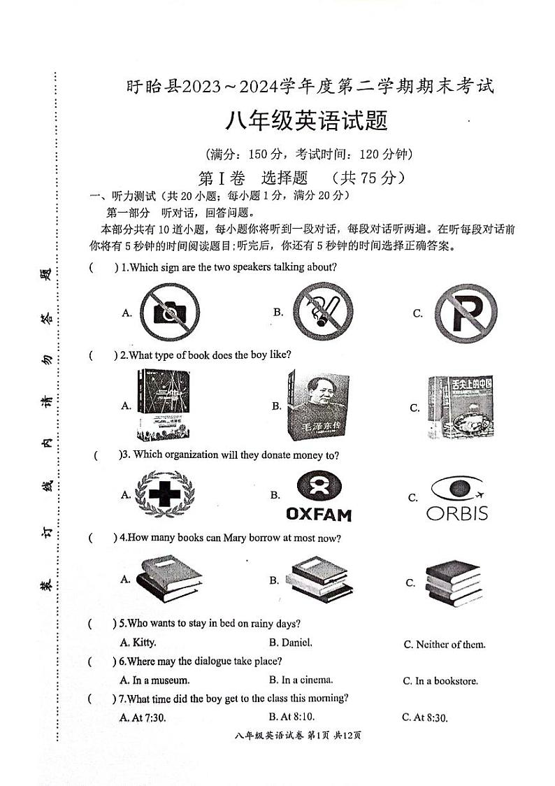 江苏省淮安市盱眙县2023-2024学年下学期八年级期末测试英语试题第1页