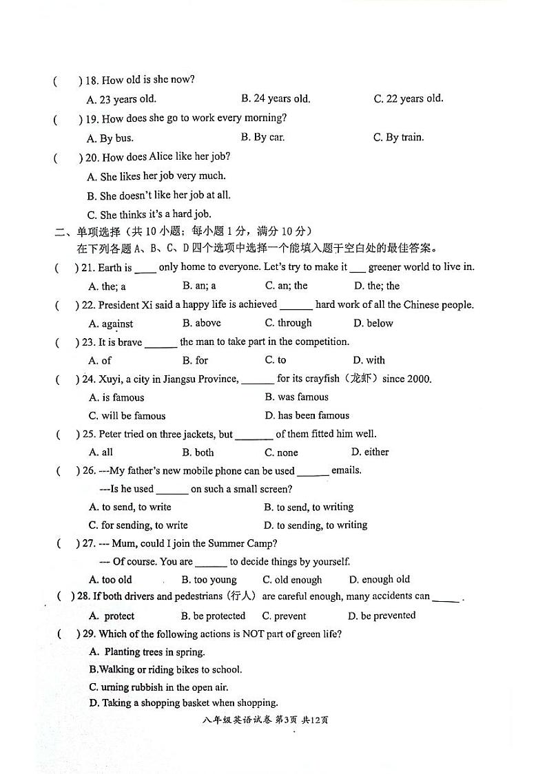 江苏省淮安市盱眙县2023-2024学年下学期八年级期末测试英语试题第3页