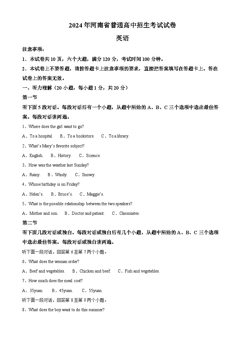 2024年中考真题—河南省英语试题（解析版）01