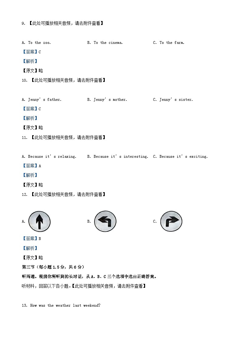 2024年重庆沙坪坝中考英语试题及答案(B卷)第3页