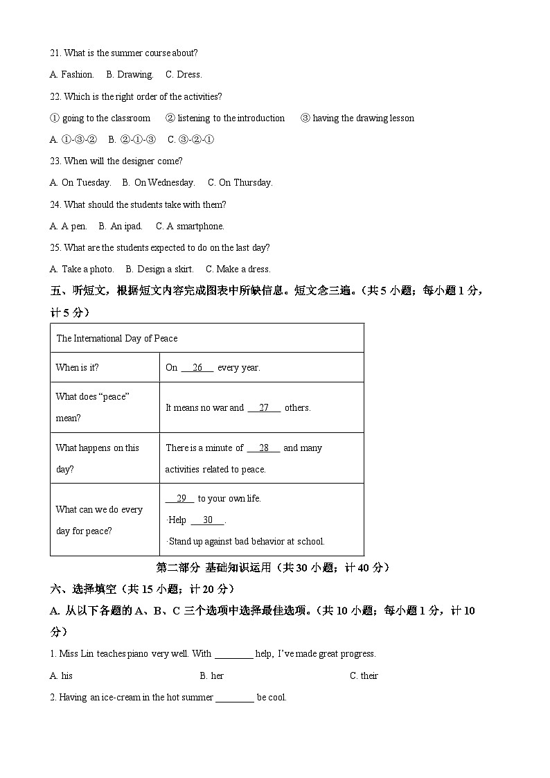 2024年中考真题—四川省成都市英语试题（原卷版）02