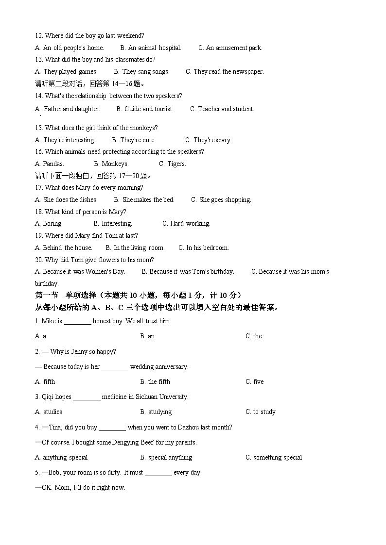 2024年中考真题—四川省达州市英语试题（原卷版）02