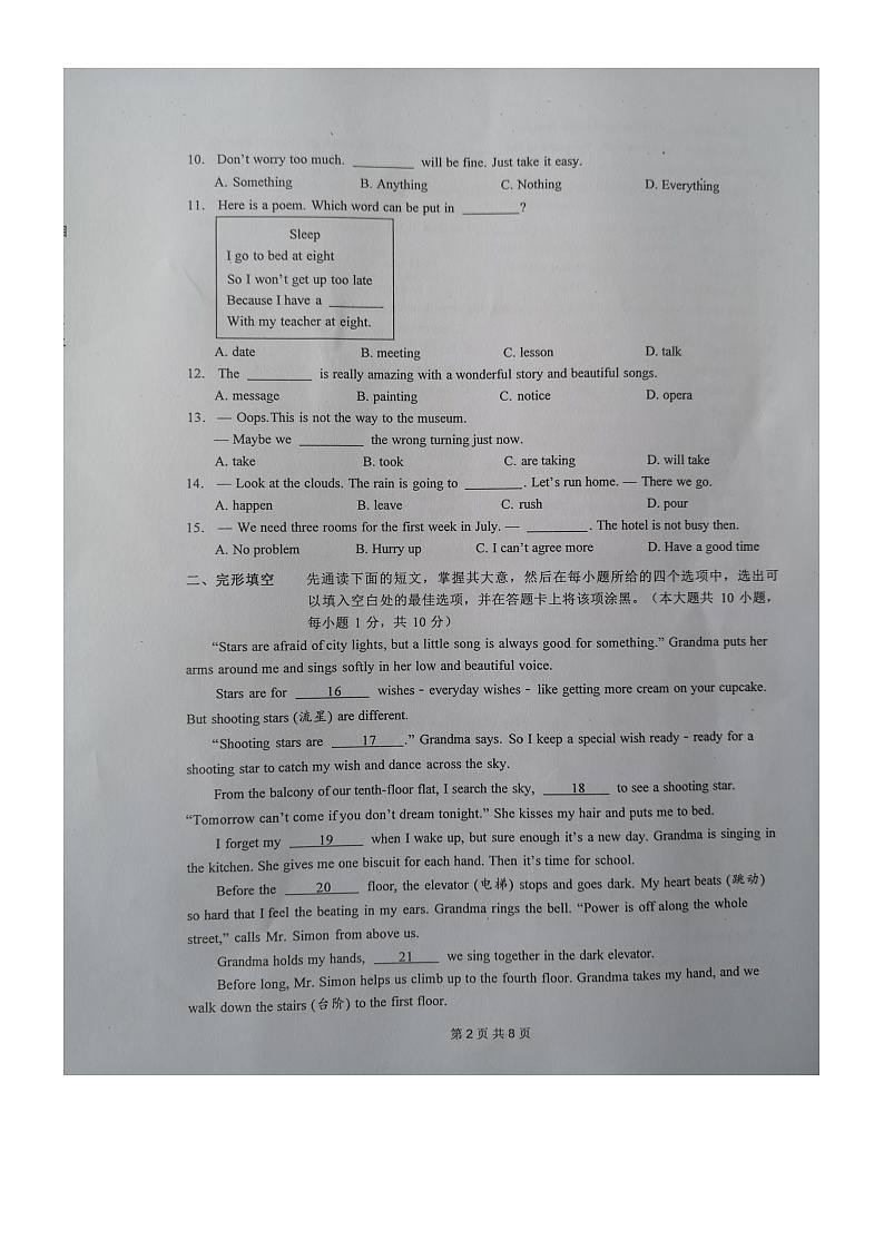 江苏省江阴市2023-2024学年下学期七年级期末考试英语试卷第2页