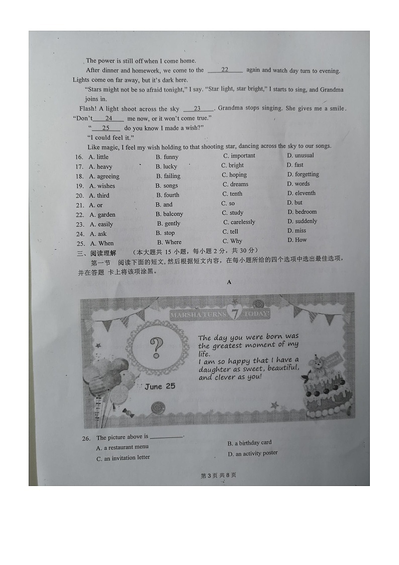 江苏省江阴市2023-2024学年下学期七年级期末考试英语试卷第3页