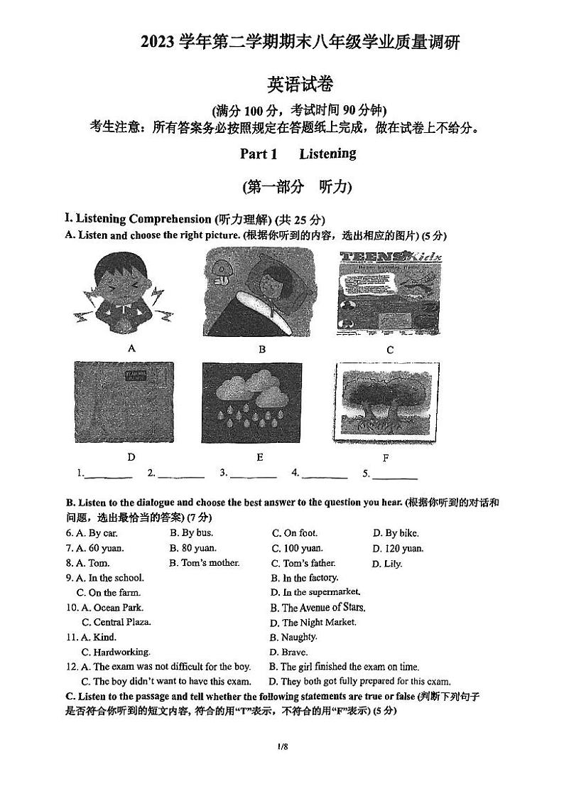 上海闵行区2023-2024学年八年级下学期期末英语试卷第1页