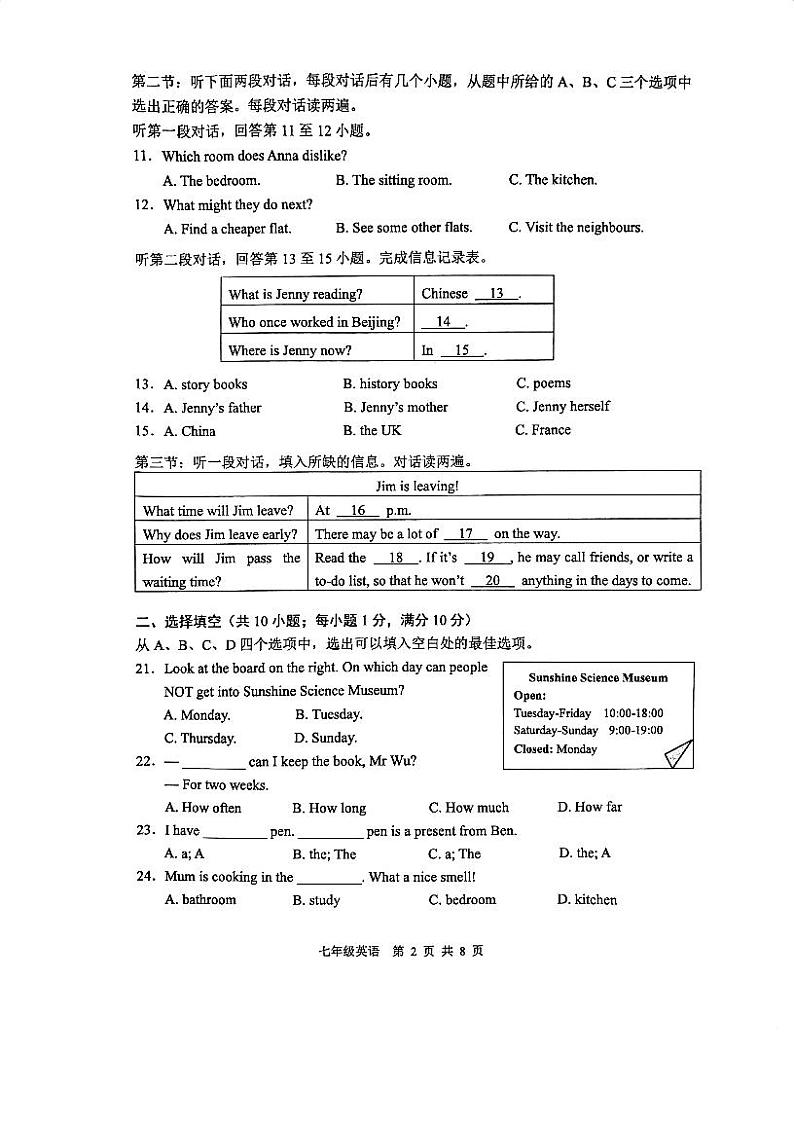 徐州市2023~2024学年七年级下学期英语期末试卷（图片版无答案）第2页