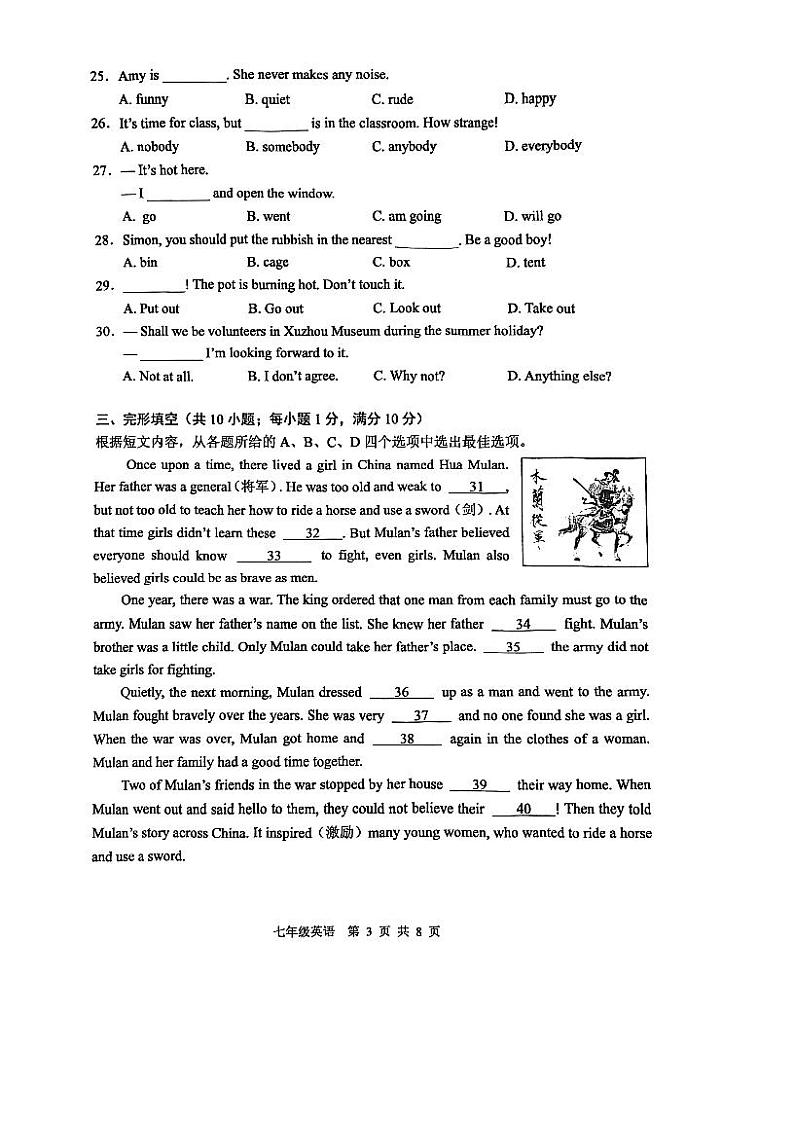 徐州市2023~2024学年七年级下学期英语期末试卷（图片版无答案）第3页