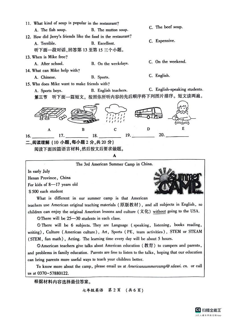 河南省开封市2023-2024学年七年级下学期期末英语考试卷第2页