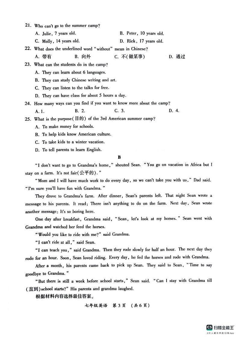 河南省开封市2023-2024学年七年级下学期期末英语考试卷第3页