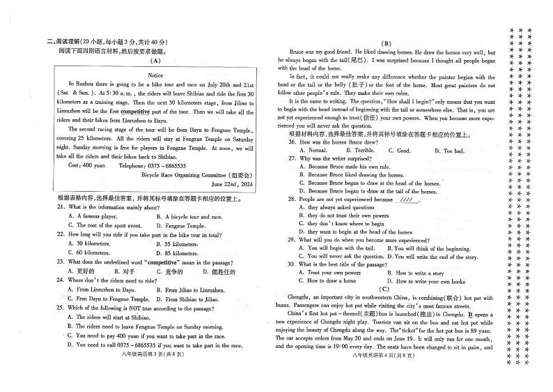 河南省平顶山市汝州市2023-2024学年八年级下学期6月期末英语试题第2页