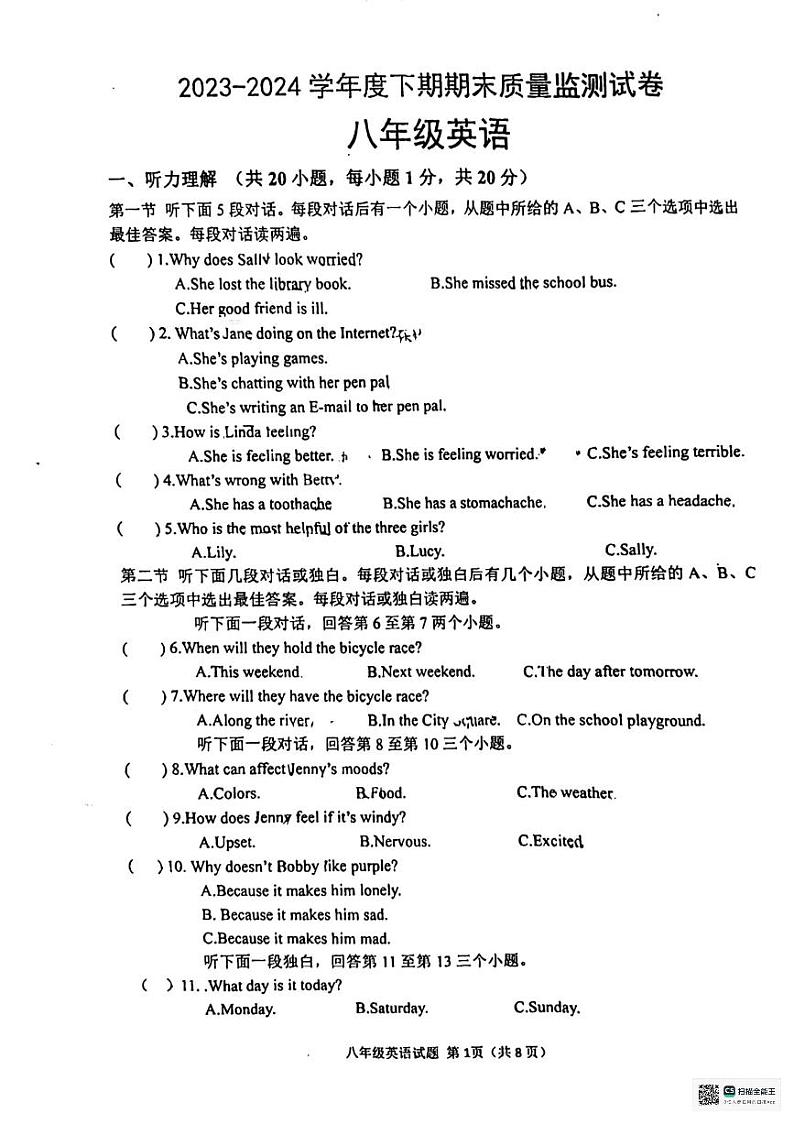 河南省信阳市罗山县2023-2024学年八年级下学期6月期末英语试题第1页