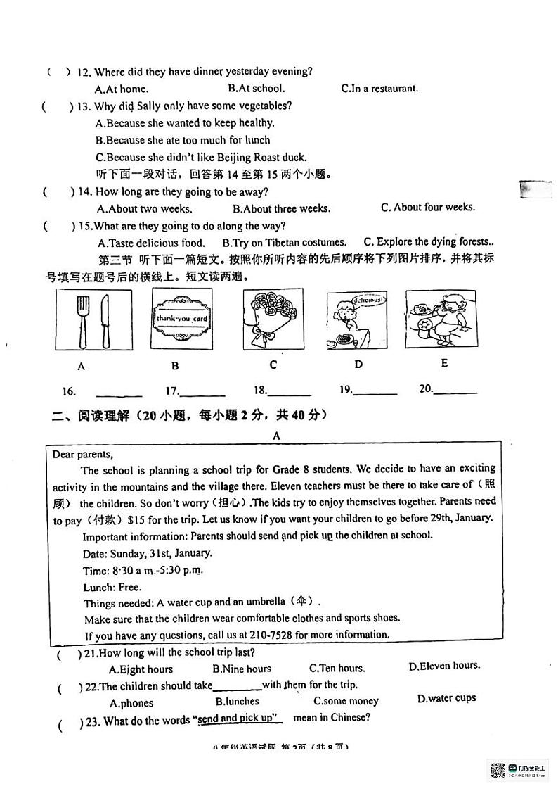 河南省信阳市罗山县2023-2024学年八年级下学期6月期末英语试题第2页