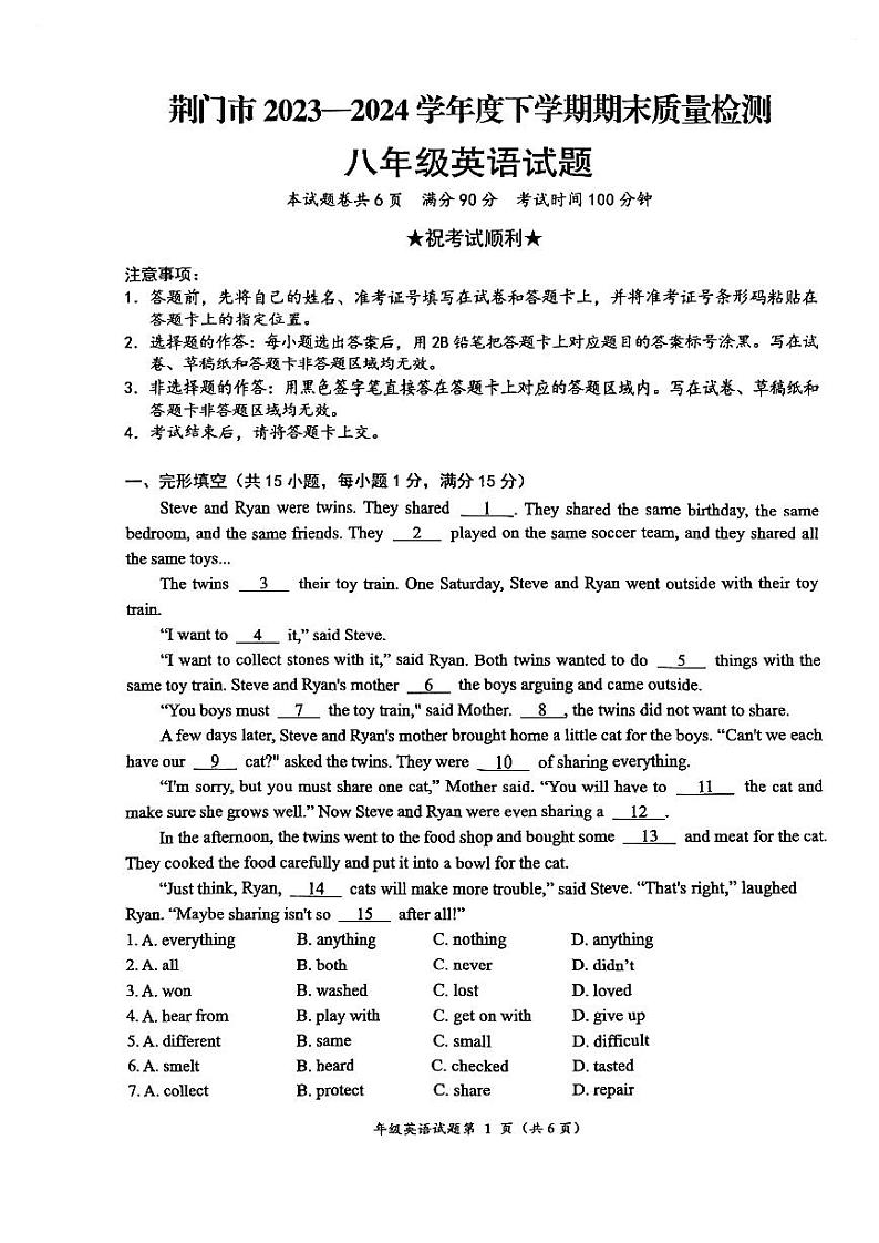 湖北省荆门市2023-2024学年下学期期末质量检测八年级英语试卷01