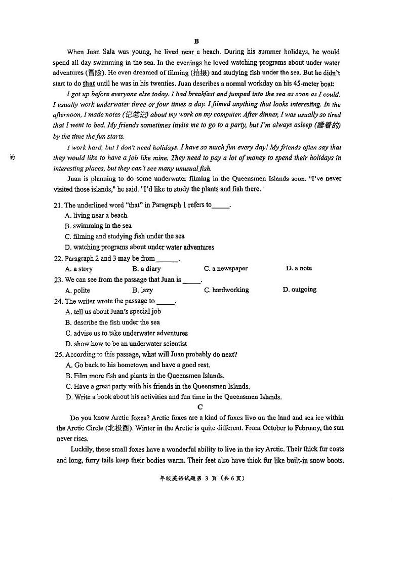 湖北省荆门市2023-2024学年下学期期末质量检测八年级英语试卷03