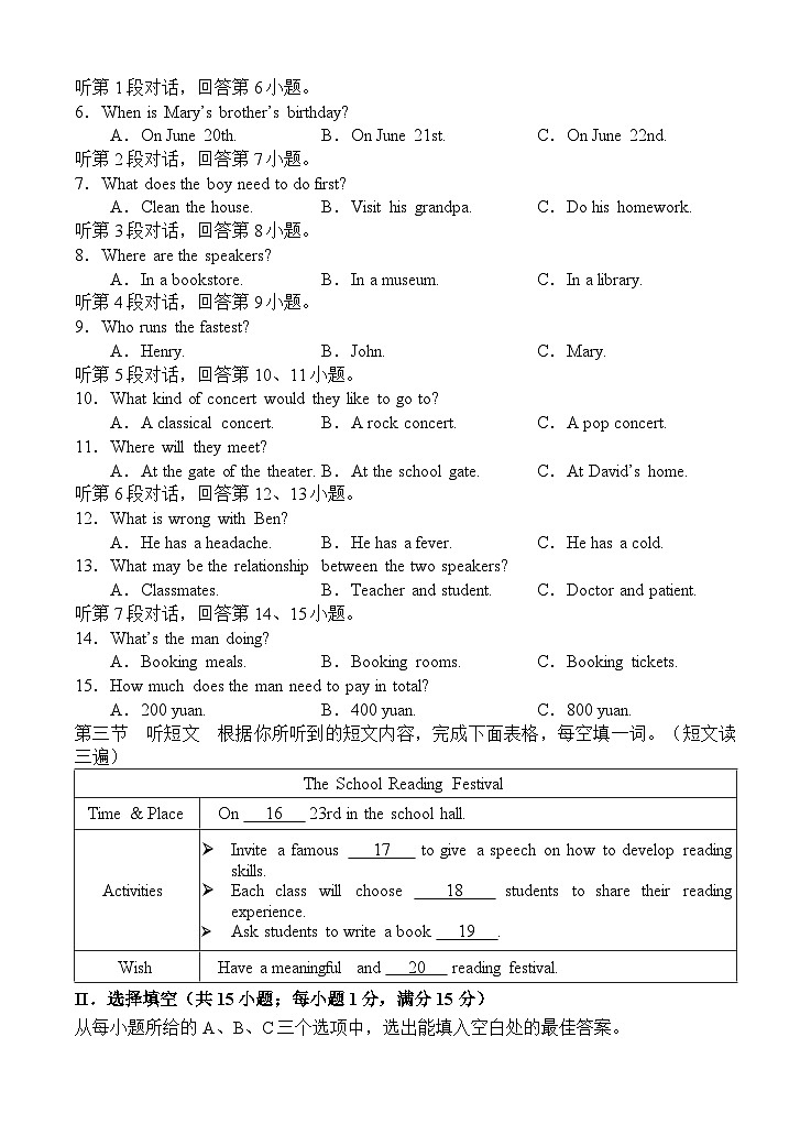2024年福建省泉州第五中学九年级中考校模拟英语试卷第2页