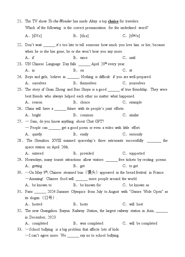 2024年福建省泉州第五中学九年级中考校模拟英语试卷第3页