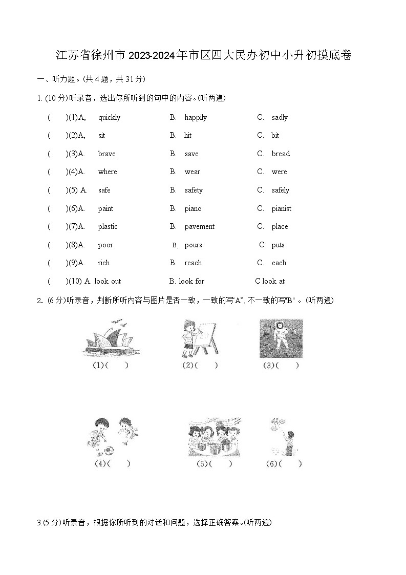 2024年江苏省徐州市市区四大民办初中小升初英语摸底卷第1页