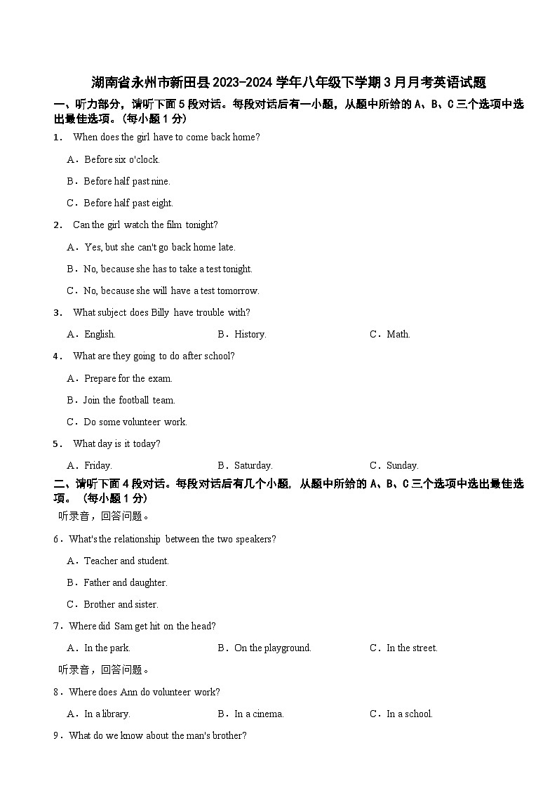 湖南省永州市新田县2023-2024学年八年级下学期3月月考英语试题01