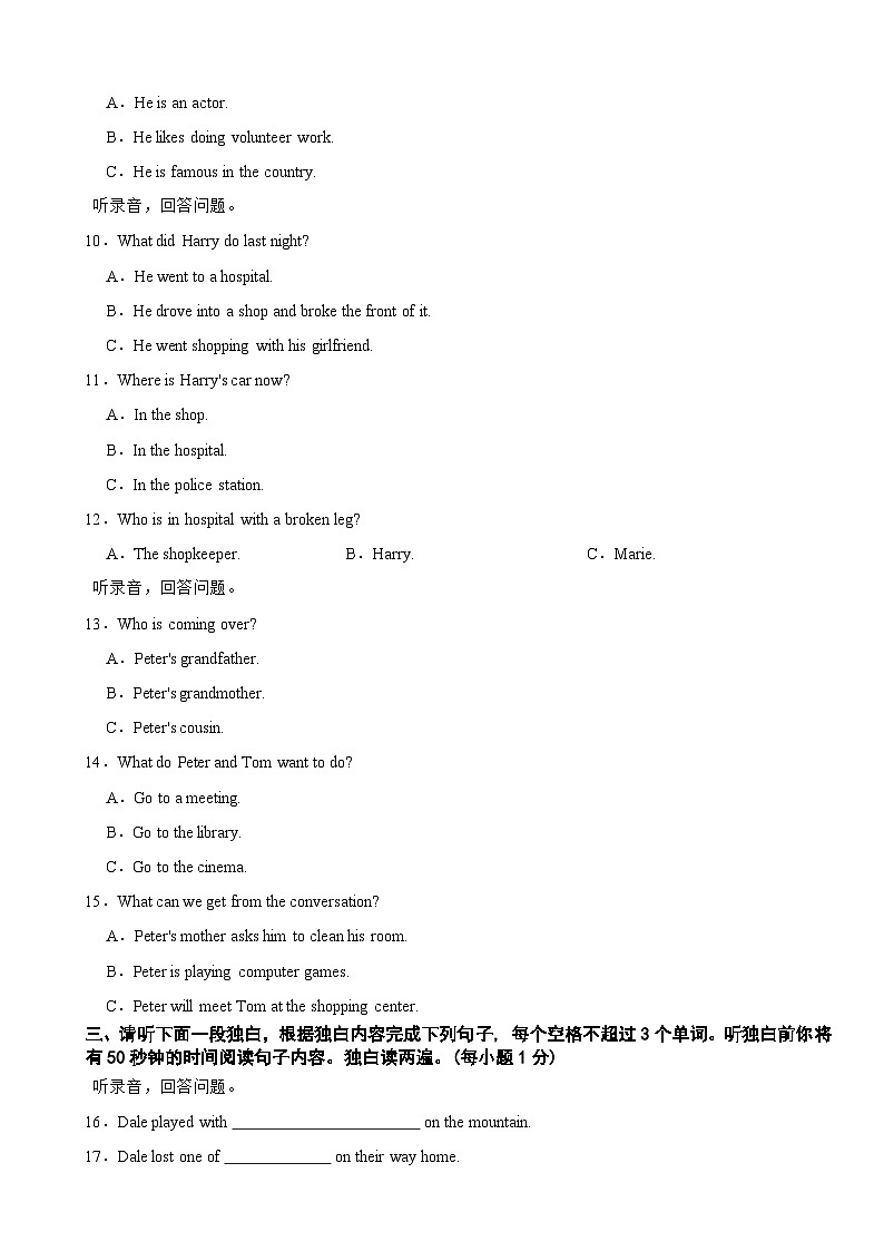 湖南省永州市新田县2023-2024学年八年级下学期3月月考英语试题02