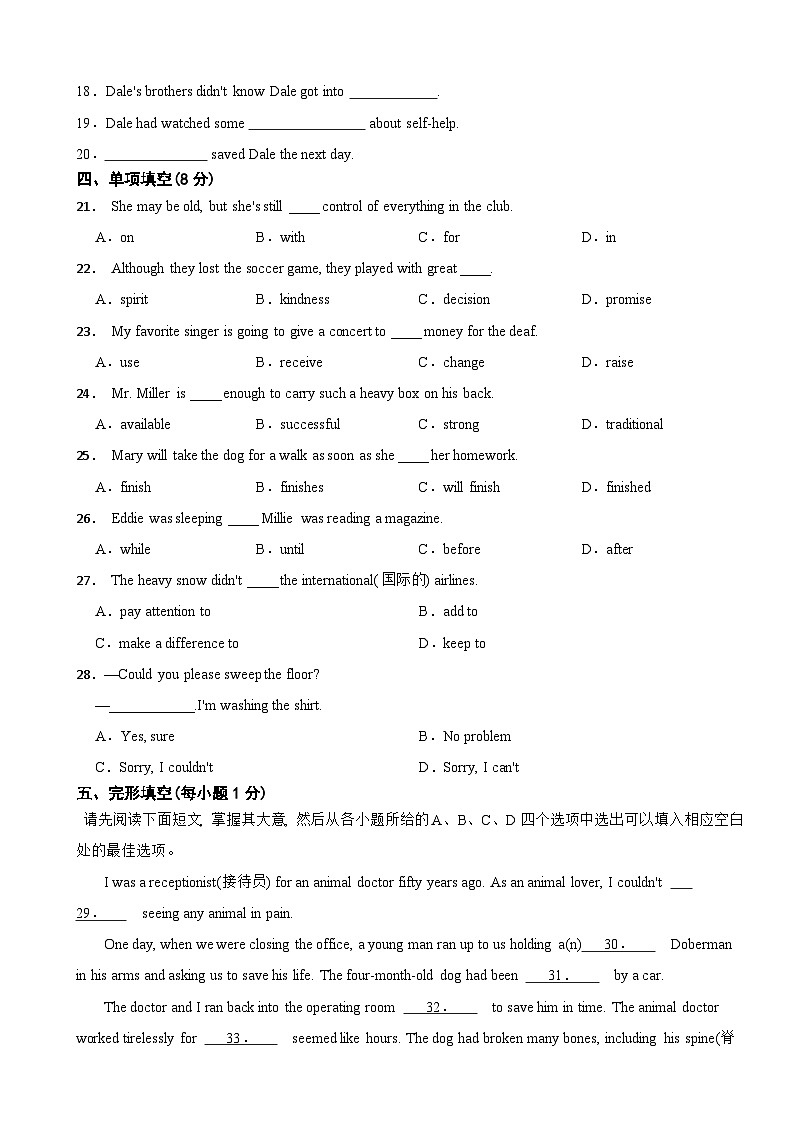 湖南省永州市新田县2023-2024学年八年级下学期3月月考英语试题03