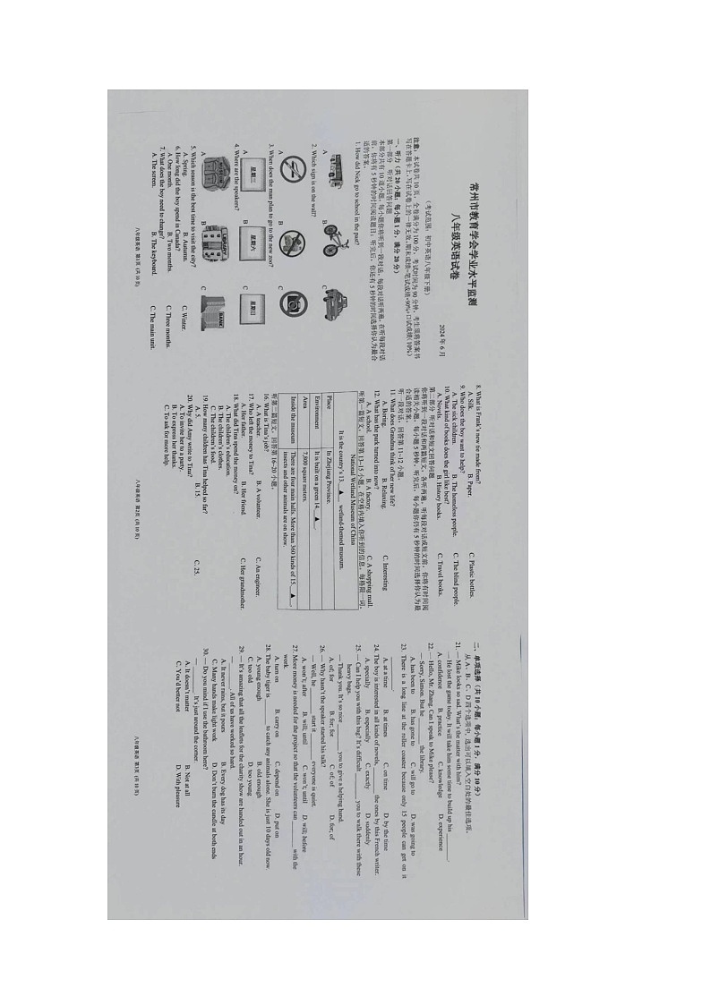 江苏省常州市武进区2023-2024学年八年级下学期6月期末考试英语试题第1页