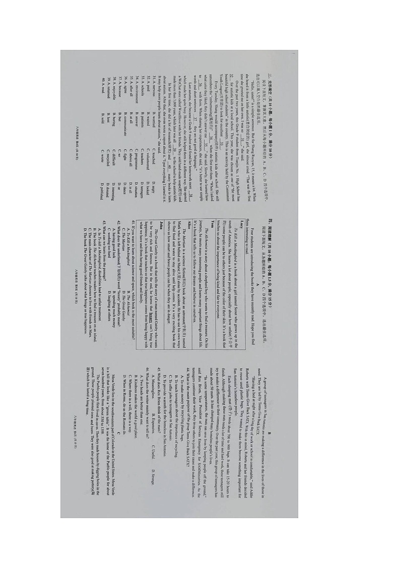 江苏省常州市武进区2023-2024学年八年级下学期6月期末考试英语试题第2页