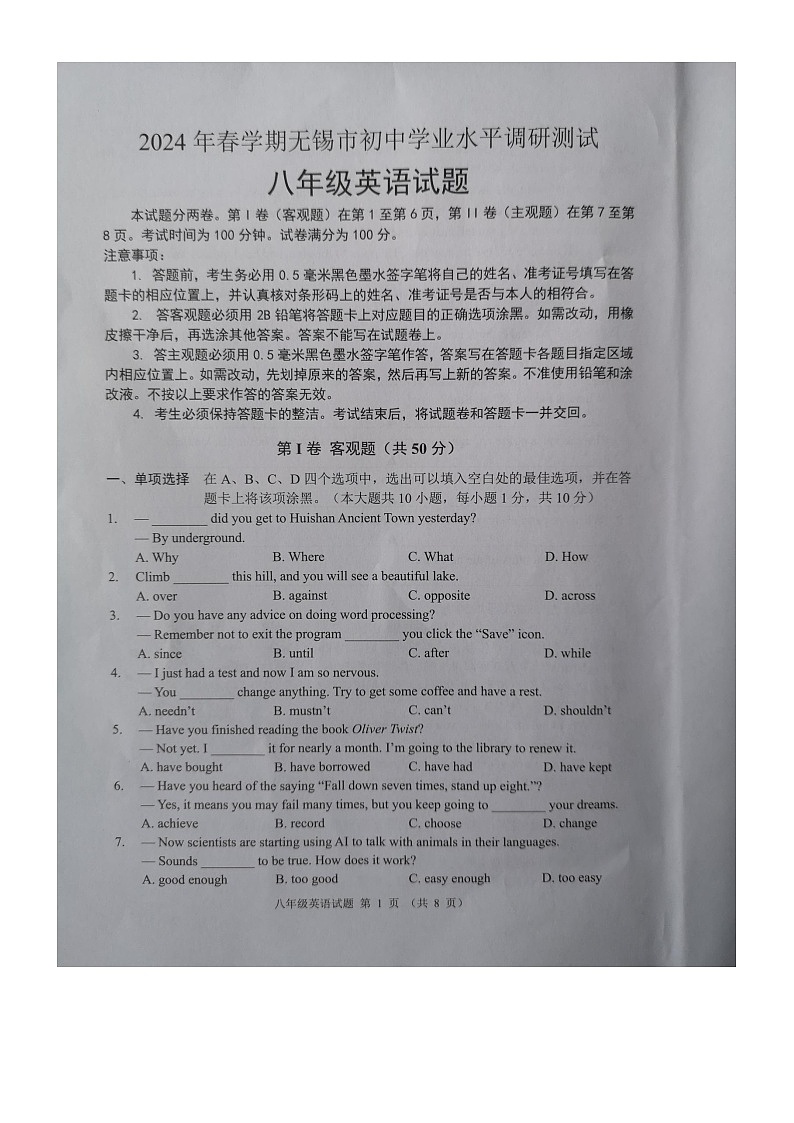 江苏省江阴市2023-2024学年下学期八年级期末考试英语试卷第1页