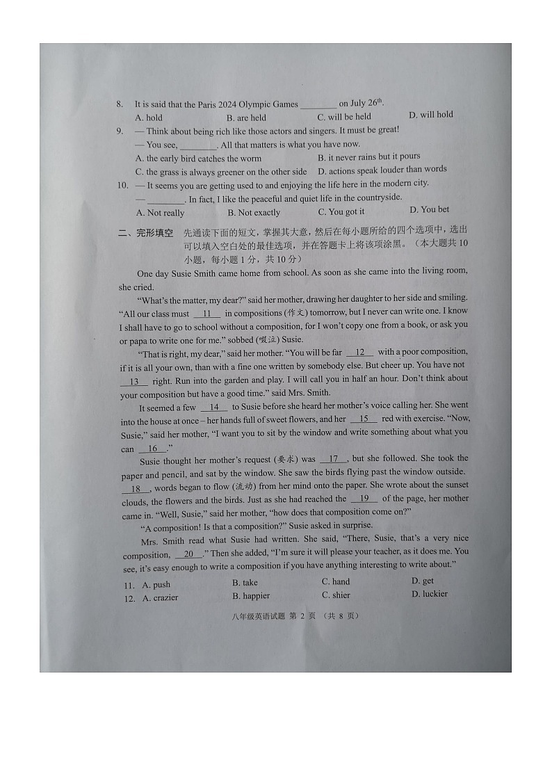 江苏省江阴市2023-2024学年下学期八年级期末考试英语试卷第2页
