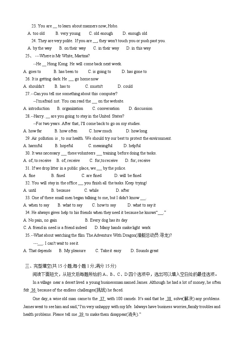 江苏省宿迁市泗洪县2023-2024学年八年级下学期期末考试英语试卷第3页