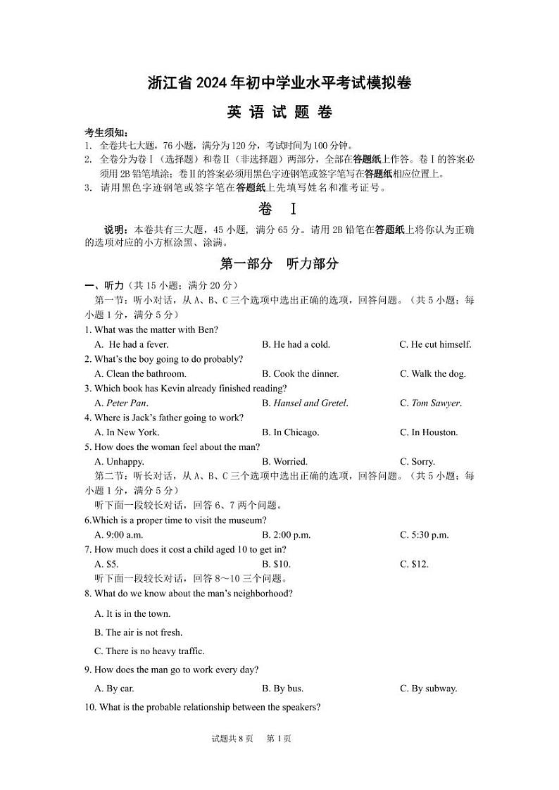 2023 学年第二学期九年级宁波市五校5月联考英语卷（PDF版，含答案）第1页