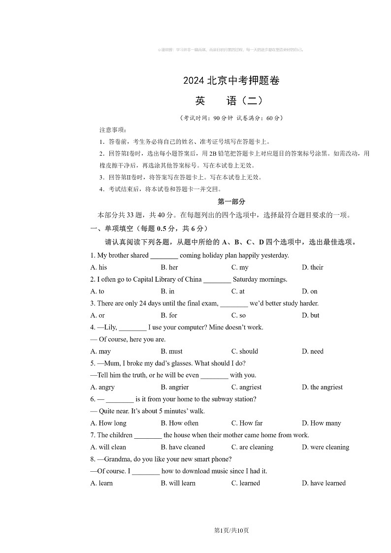 [英语]2024北京中考押题卷(二)试卷及答案第1页