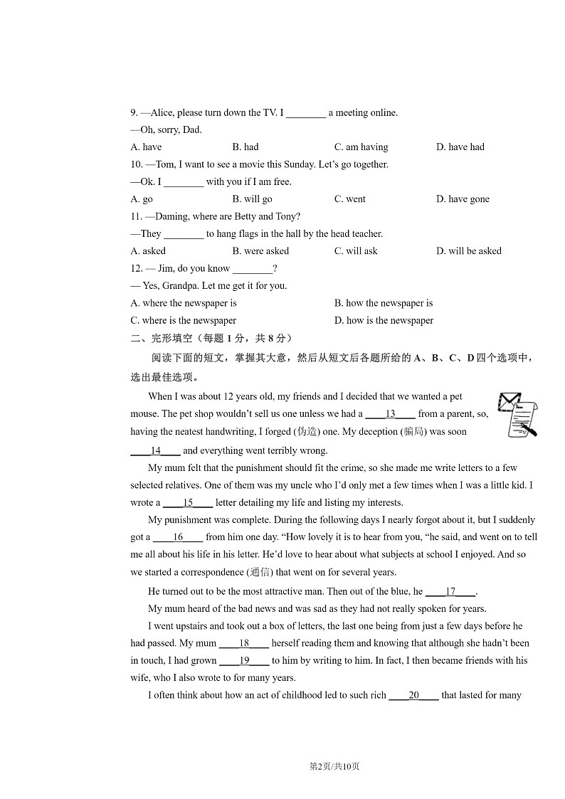[英语]2024北京中考押题卷(二)试卷及答案第2页