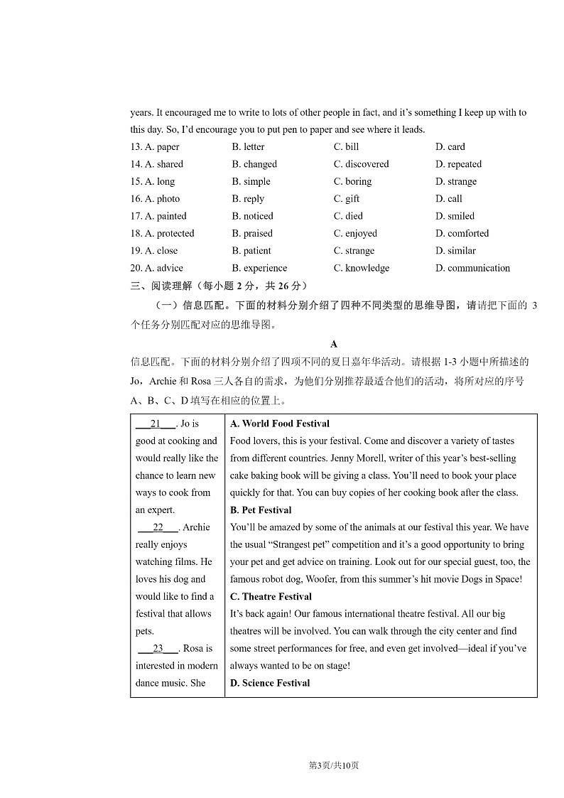 [英语]2024北京中考押题卷(二)试卷及答案第3页
