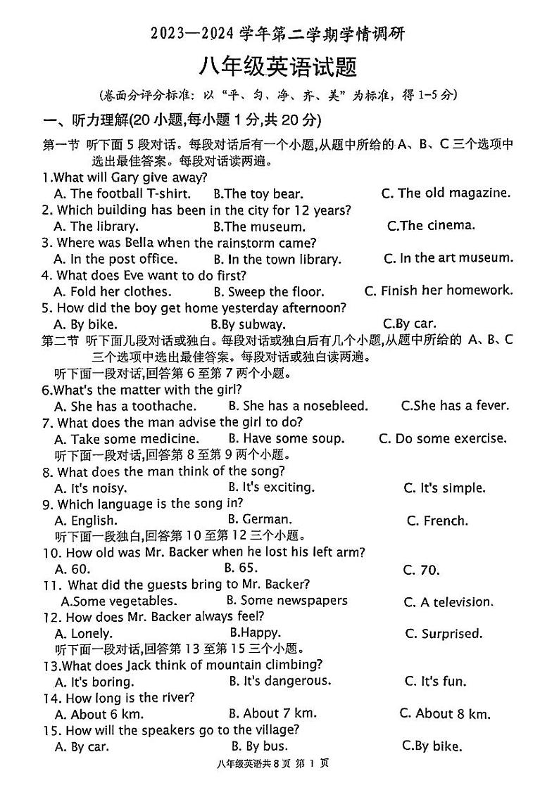 河南省安阳市林州市2023-2024学年八年级下学期期末考试英语试卷第1页