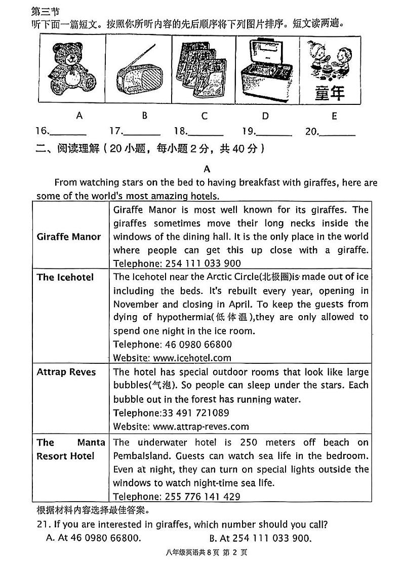 河南省安阳市林州市2023-2024学年八年级下学期期末考试英语试卷第2页