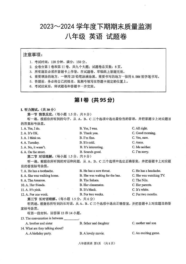 重庆市大足区2023-2024学年八年级下期期末质量检测英语试题01