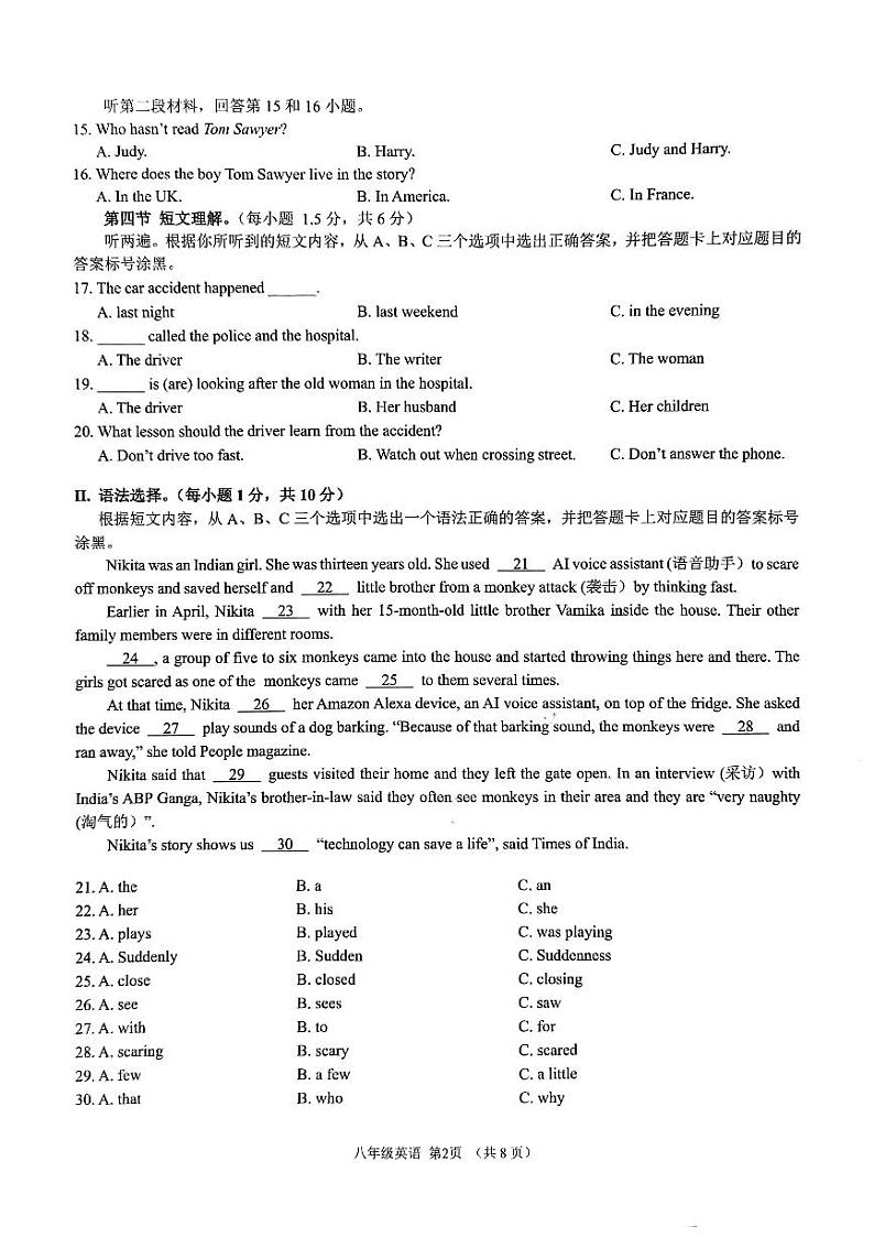 重庆市大足区2023-2024学年八年级下期期末质量检测英语试题02