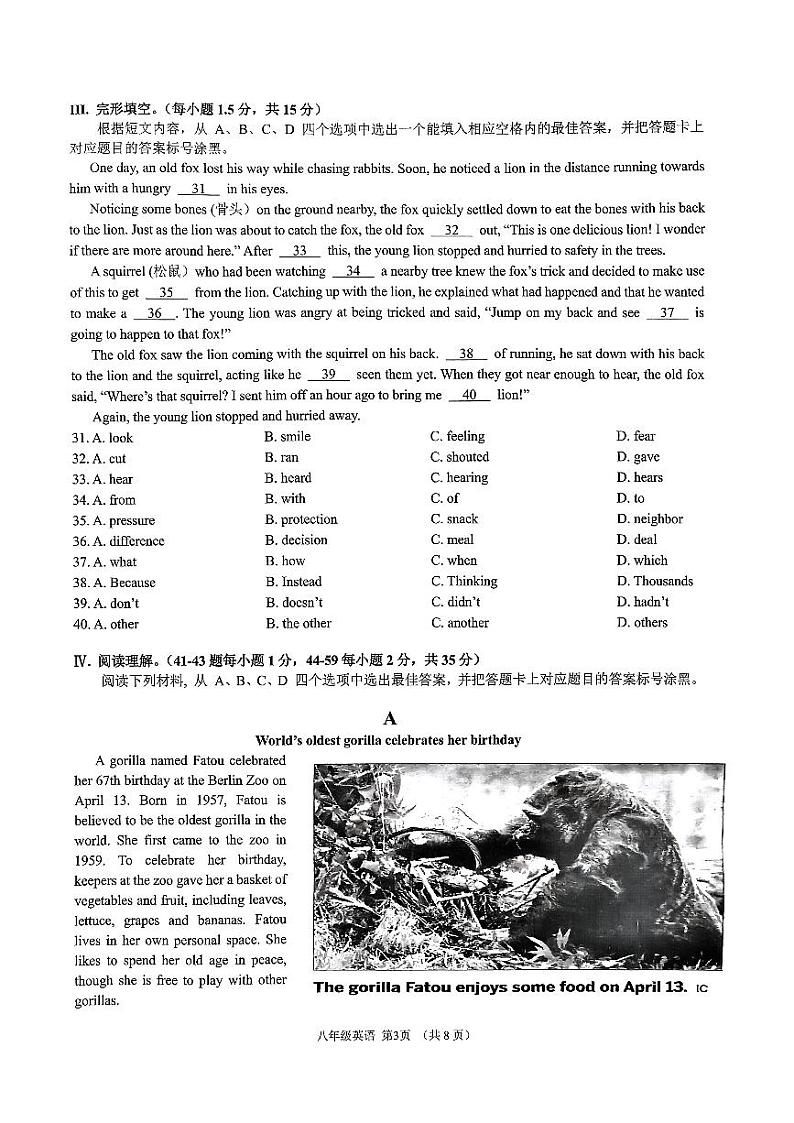 重庆市大足区2023-2024学年八年级下期期末质量检测英语试题03
