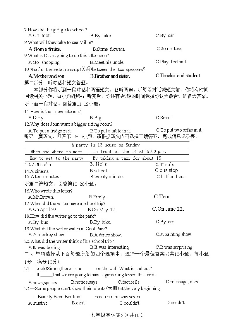 江苏省泰州市姜堰区2023-2024学年七年级下学期期末考试英语试题02
