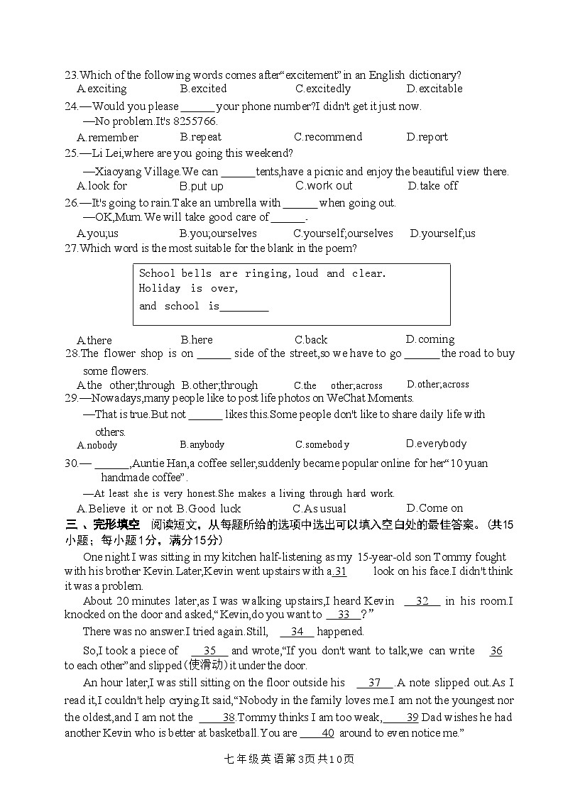 江苏省泰州市姜堰区2023-2024学年七年级下学期期末考试英语试题03