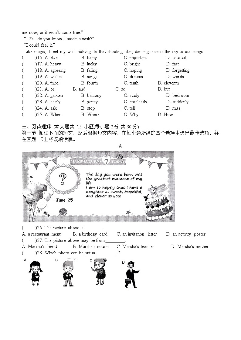 江苏省无锡市江阴市2023-2024学年七年级下学期期末英语试题第3页
