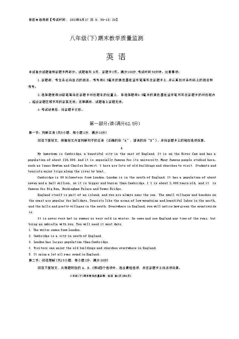 四川省绵阳市2023-2024学年八年级下学期期末考试英语试题01
