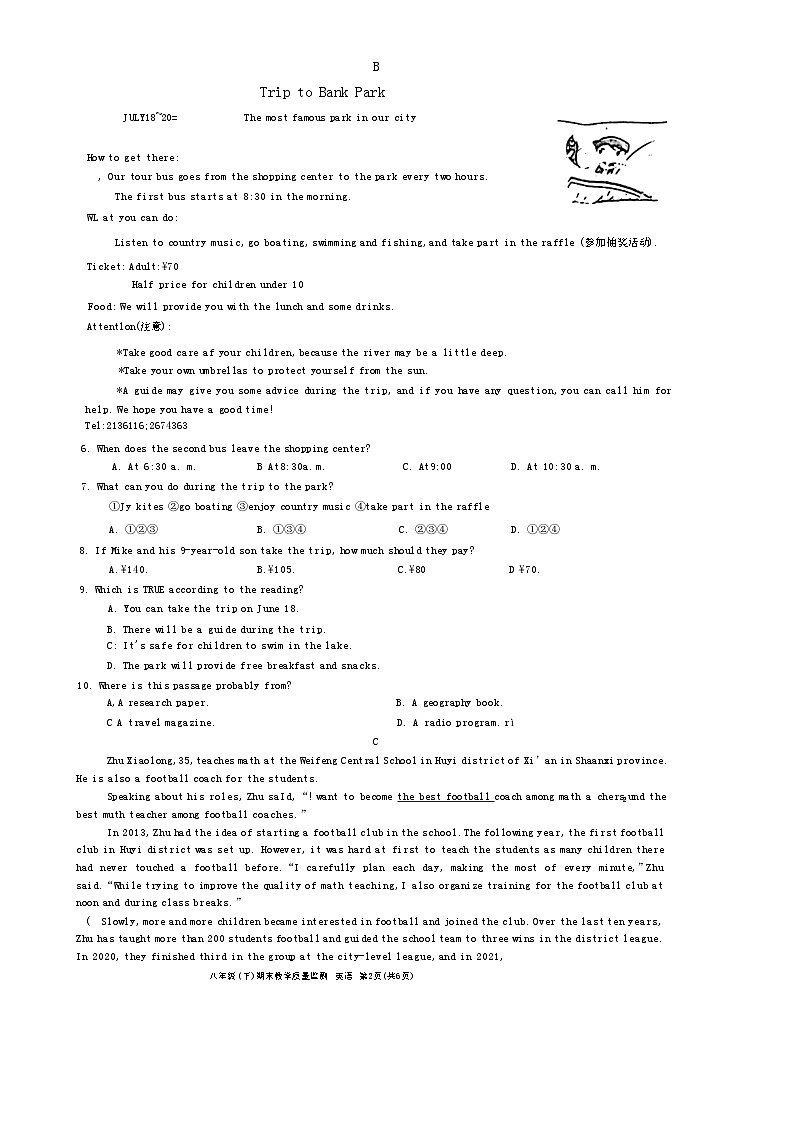 四川省绵阳市2023-2024学年八年级下学期期末考试英语试题02