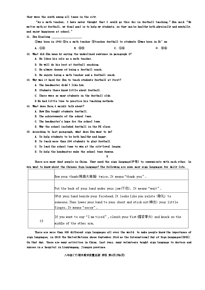 四川省绵阳市2023-2024学年八年级下学期期末考试英语试题03